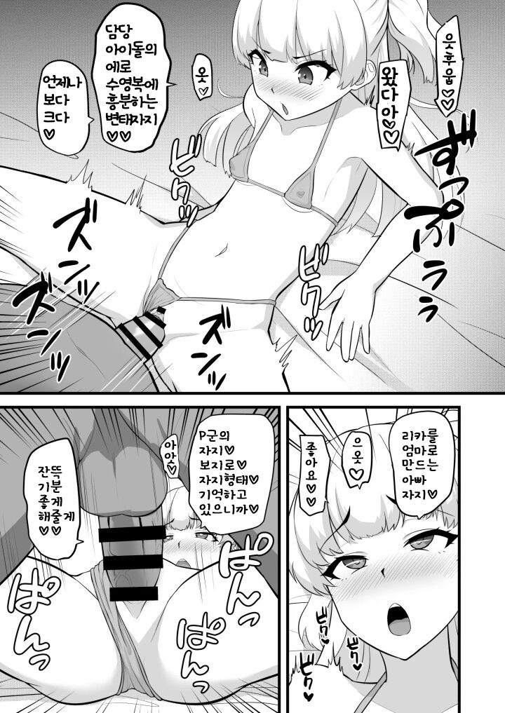 P-kun tte Honto ni Kore ga Suki da yo ne | P군은 정말로 이거를 좋아하네 page 12 full