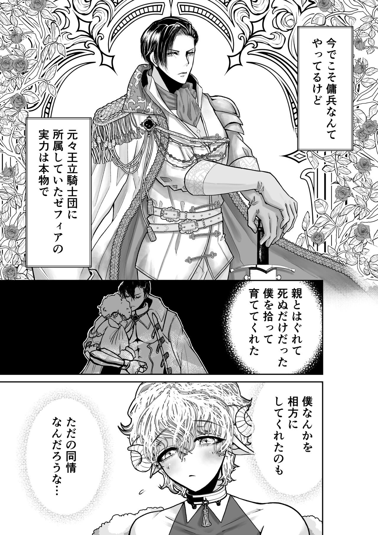 Mei-chan wa Aware na Kohitsuji page 7 full