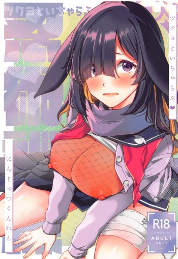 (Blue Market 10) [Home Not Found (snhr, Fudisen)] Tsukuyo to Icha Love Ninjutsu Kunren (Blue Archive) cover