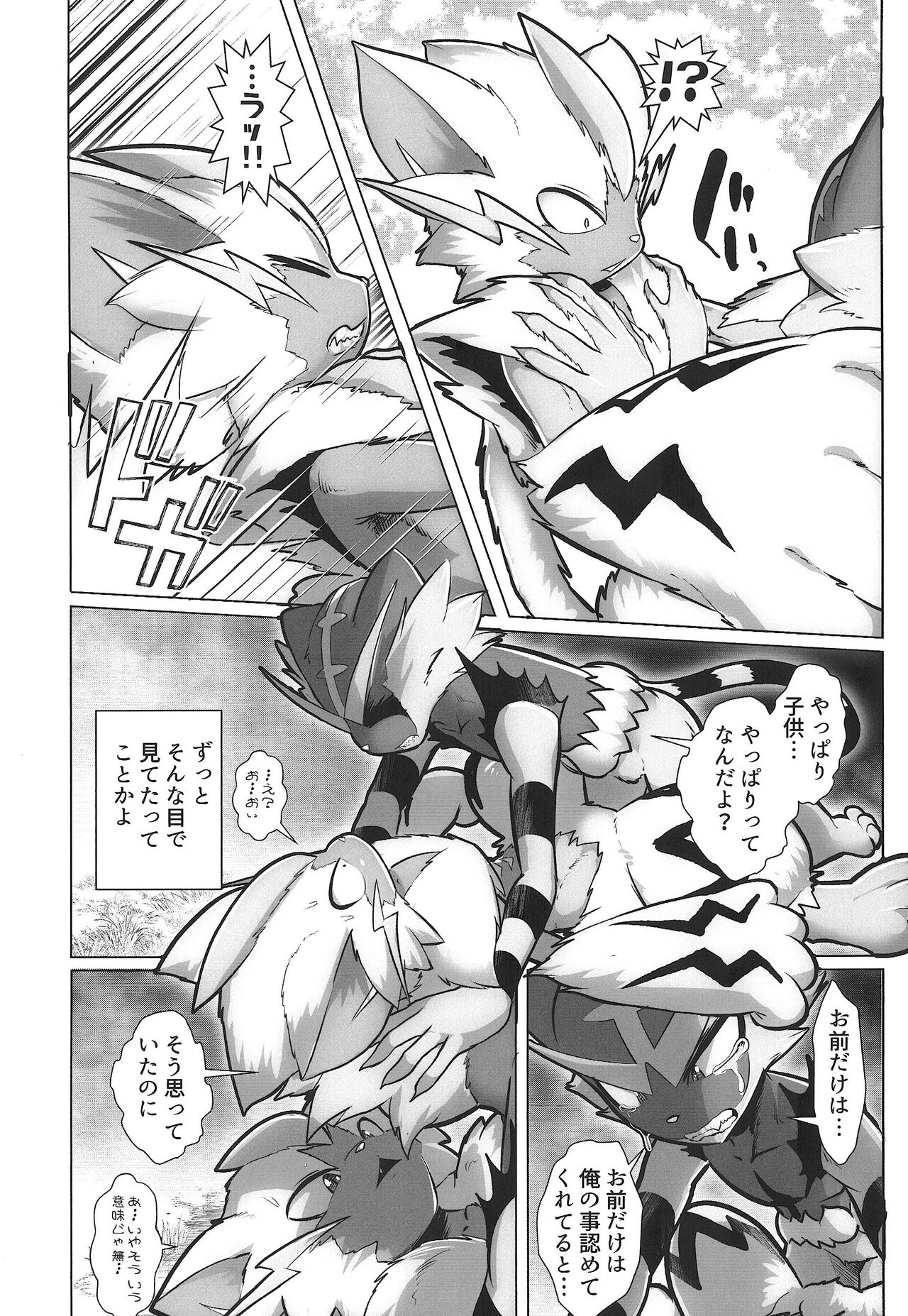 Kairaku Ochi ♂ 1&2 page 11 full