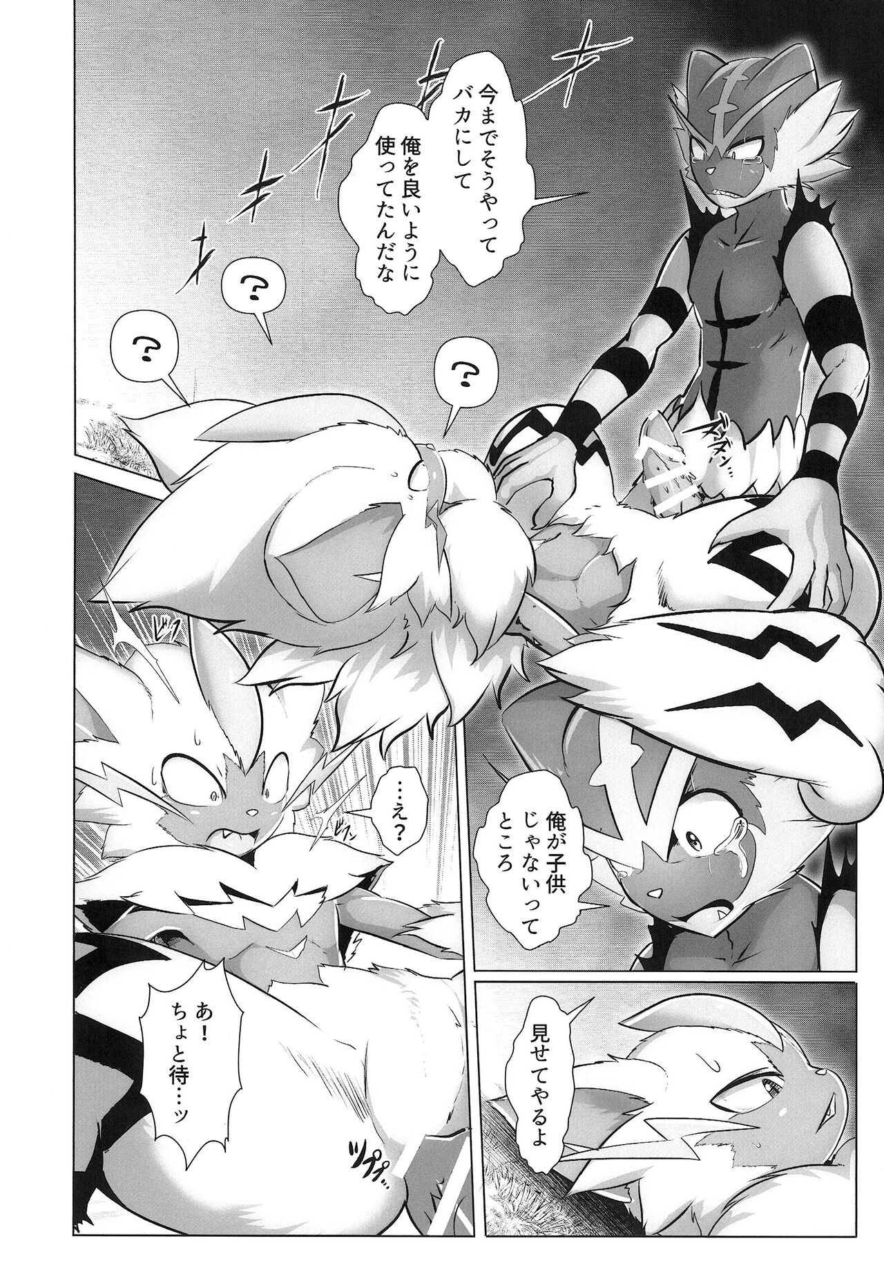 Kairaku Ochi ♂ 1&2 page 12 full