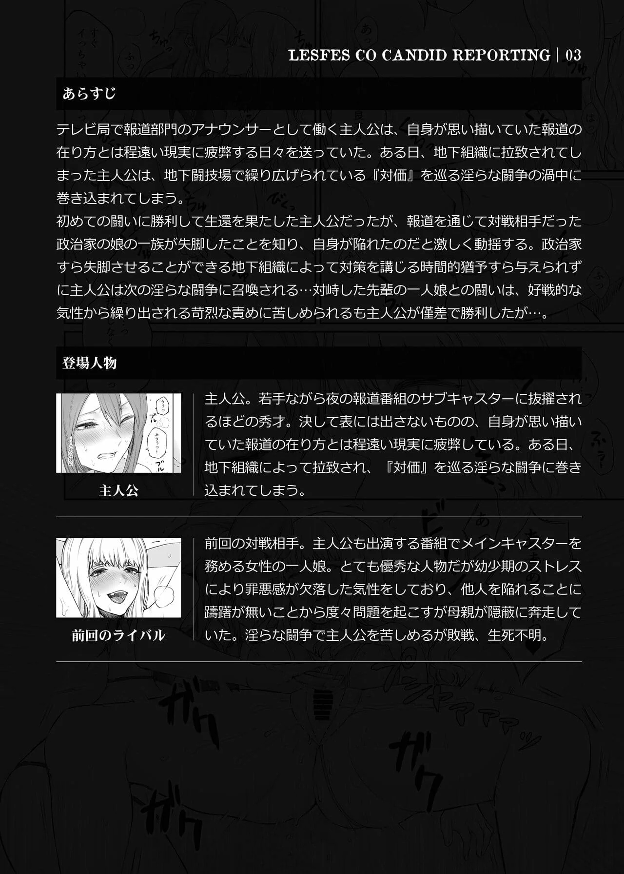 LesFes Co -Candid Reporting- Vol. 003 page 2 full