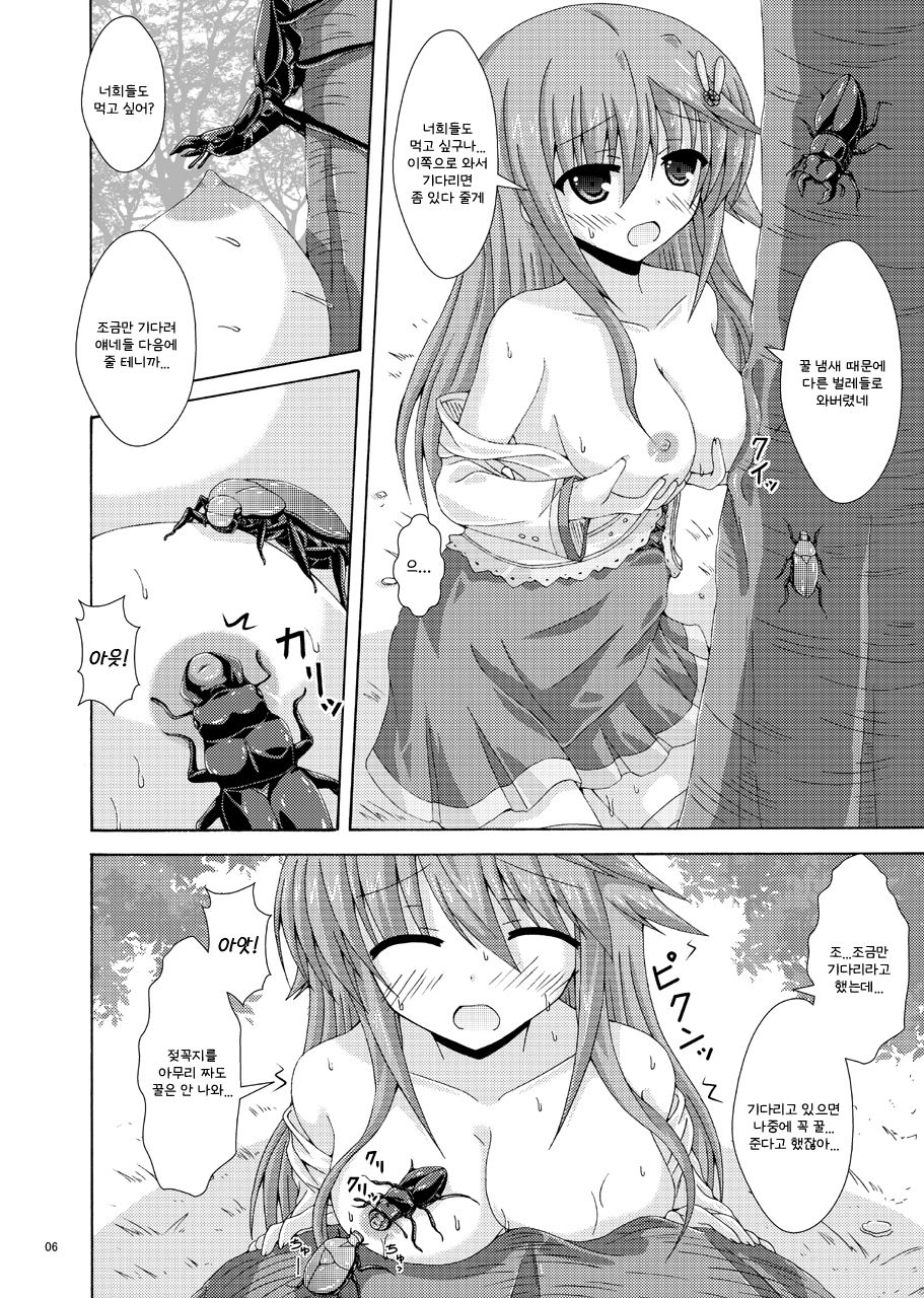 Anemone no Gaichuu Yuugi | 아네모네의 벌레놀이 page 5 full