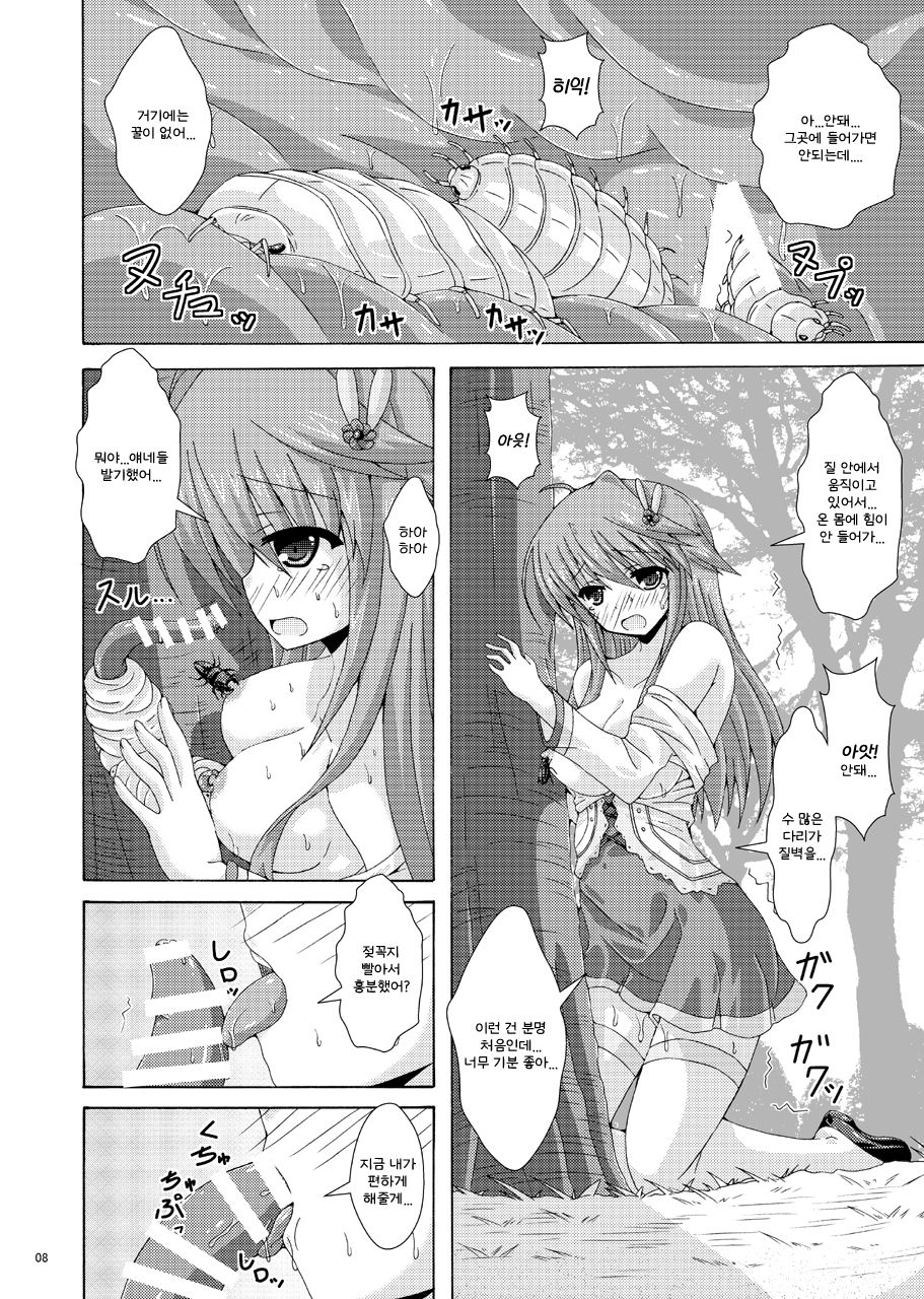 Anemone no Gaichuu Yuugi | 아네모네의 벌레놀이 page 7 full