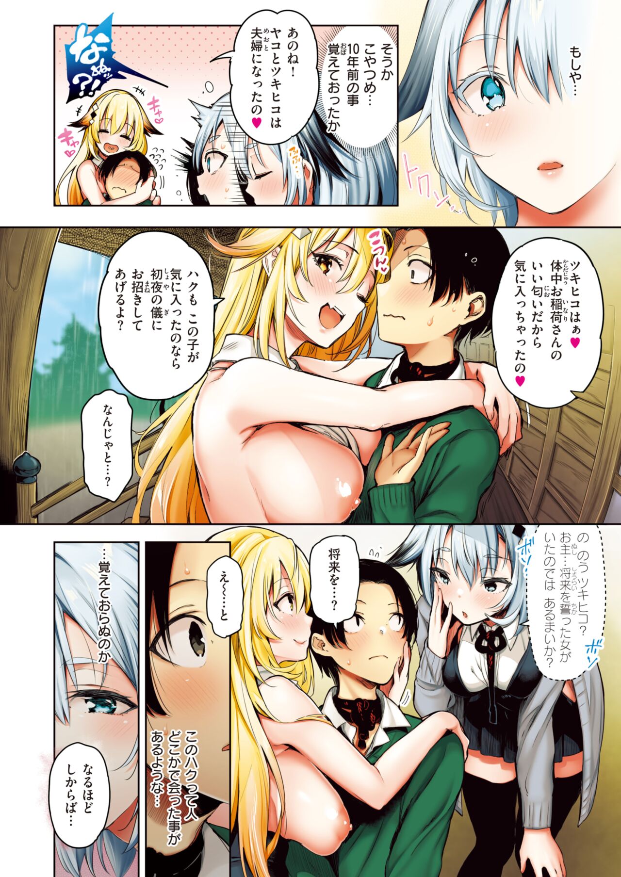 COMIC Kairakuten BEAST 2024-05 page 12 full