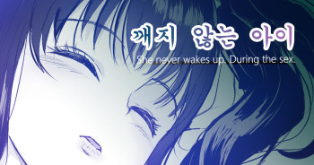 [Toiro Gawon] Okinai Ko "Hokenshitsu" [korean] cover