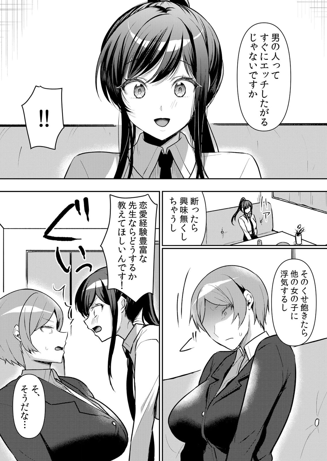 生イキJKに中●し調教～めちゃくちゃに突いて、奥の方に出してあげるね 49話 page 11 full