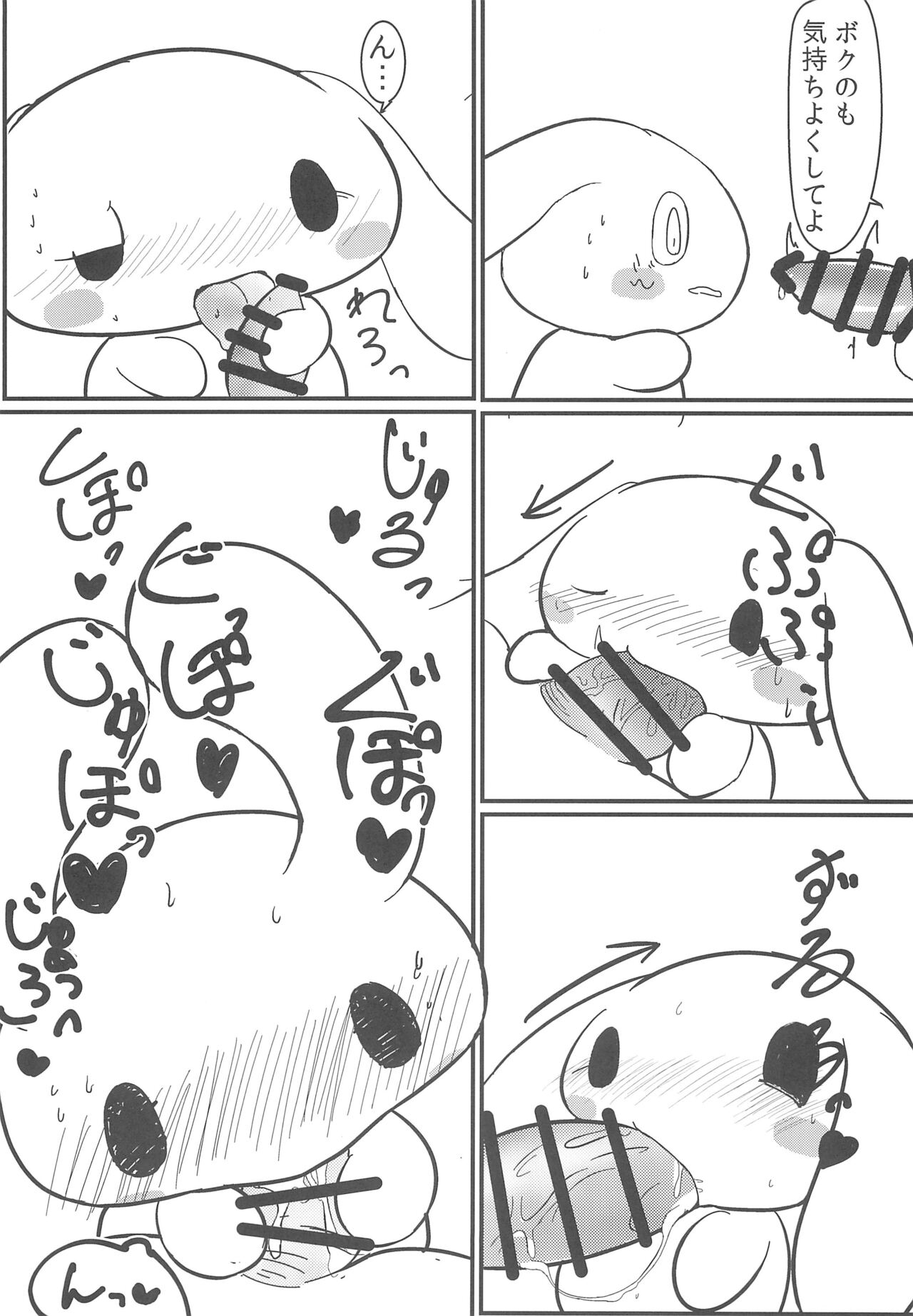 Yurufuwa page 11 full