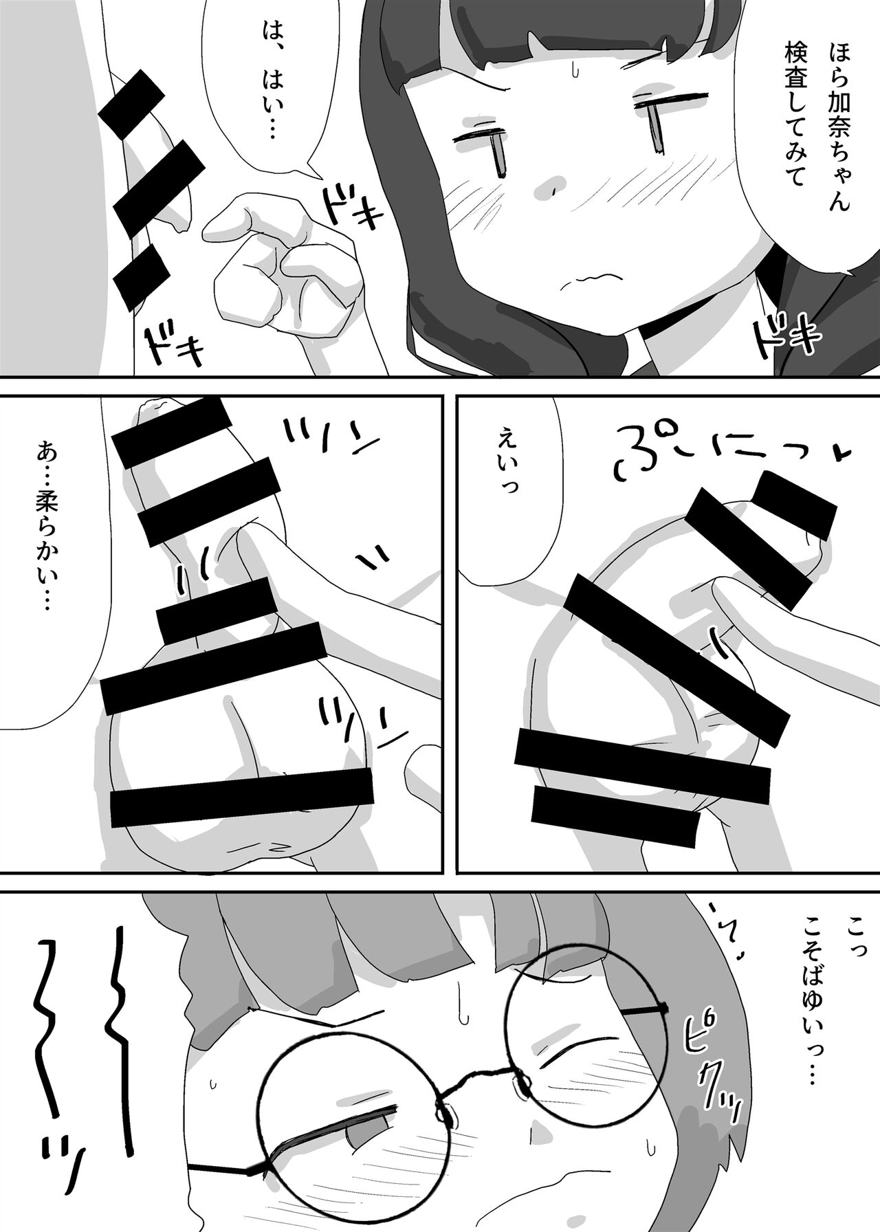 Engekibu de Danshi Seito Boku Hitori page 10 full