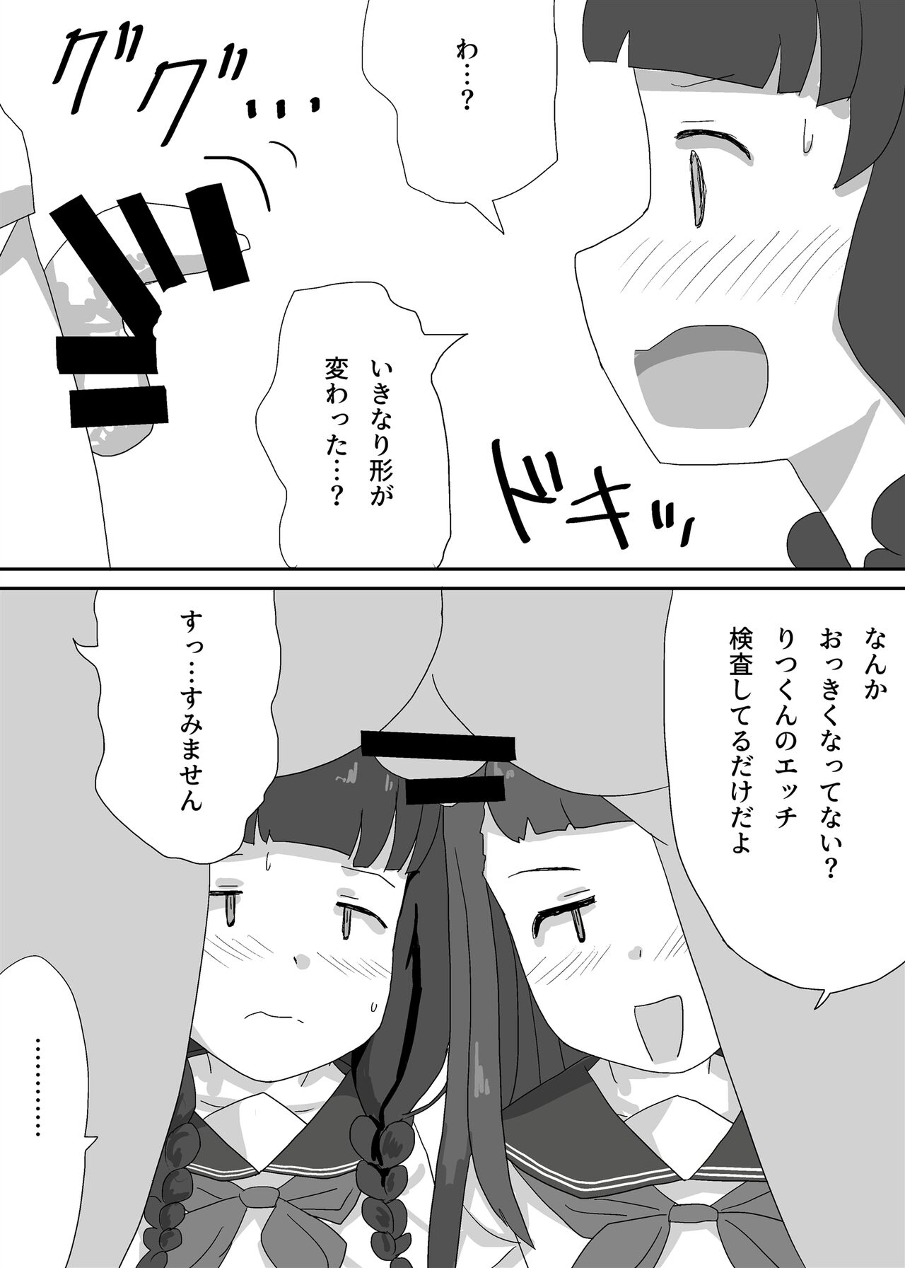 Engekibu de Danshi Seito Boku Hitori page 11 full