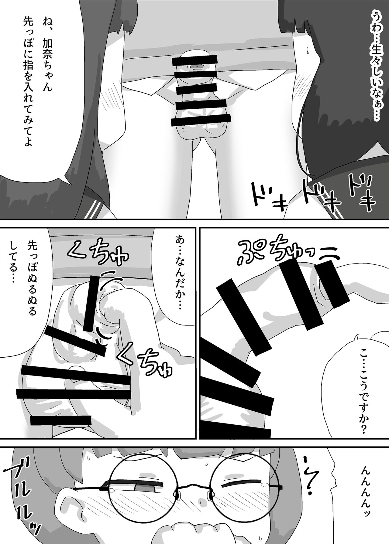 Engekibu de Danshi Seito Boku Hitori page 12 full