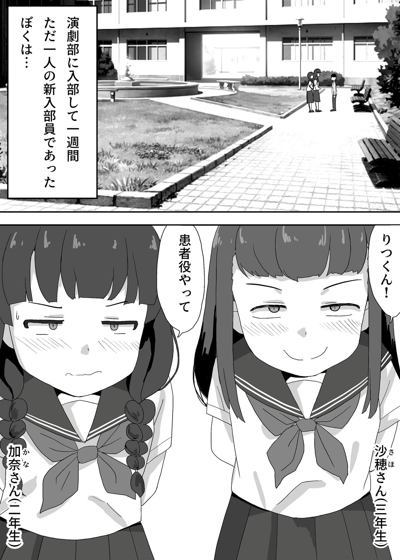 Engekibu de Danshi Seito Boku Hitori page 3 full