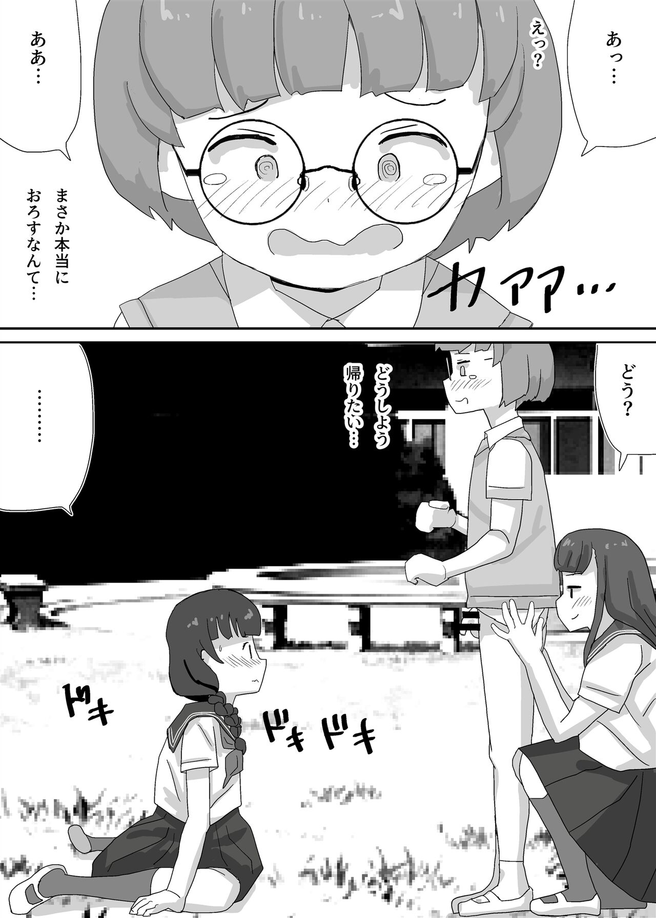 Engekibu de Danshi Seito Boku Hitori page 9 full