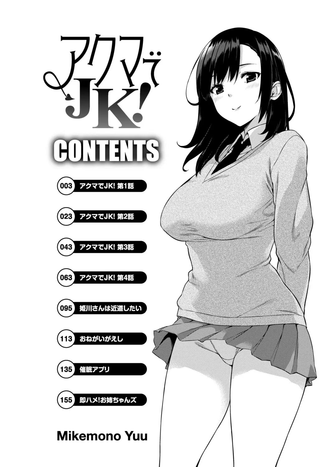 Akuma de JK！ page 4 full