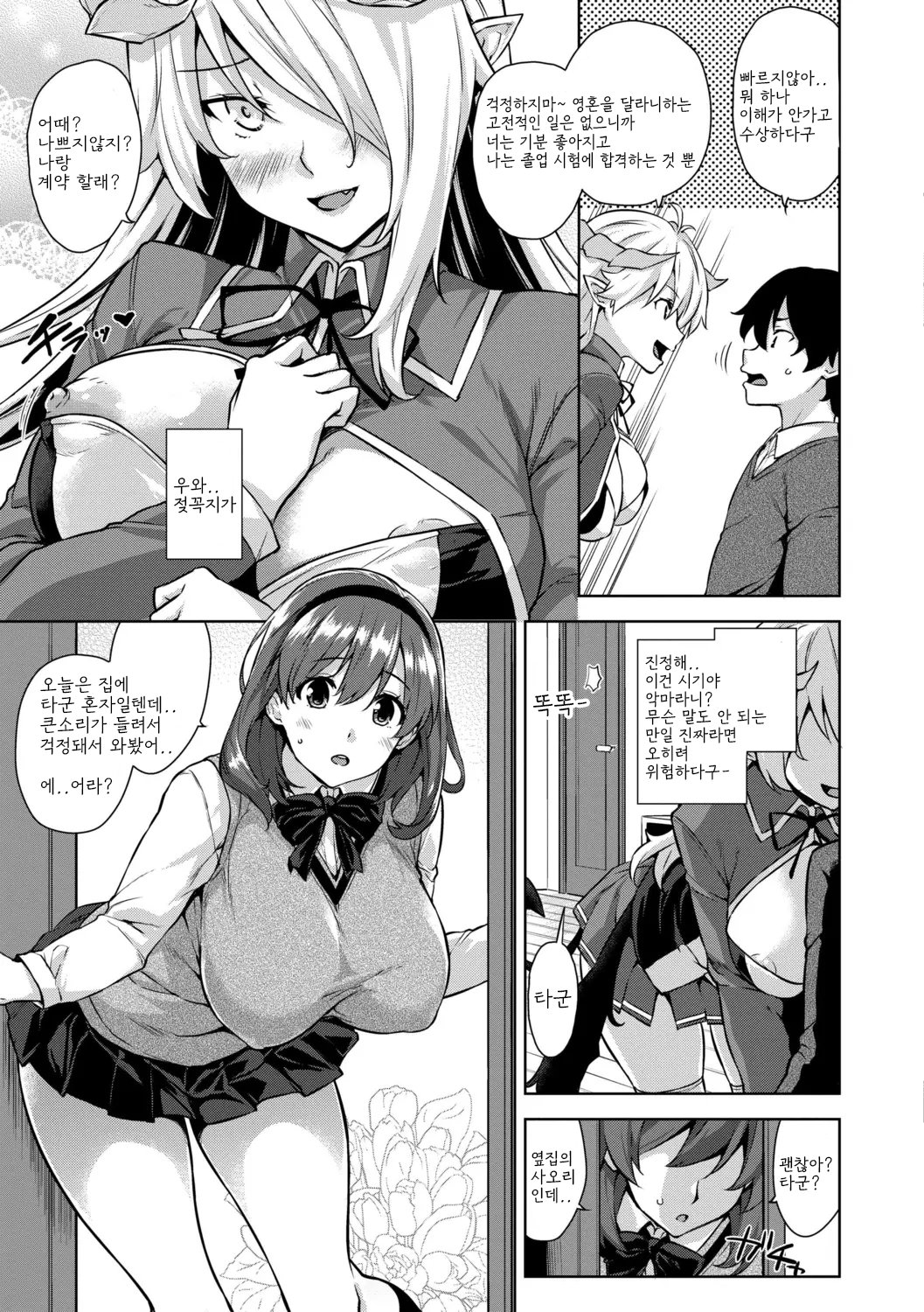 Akuma de JK！ page 7 full