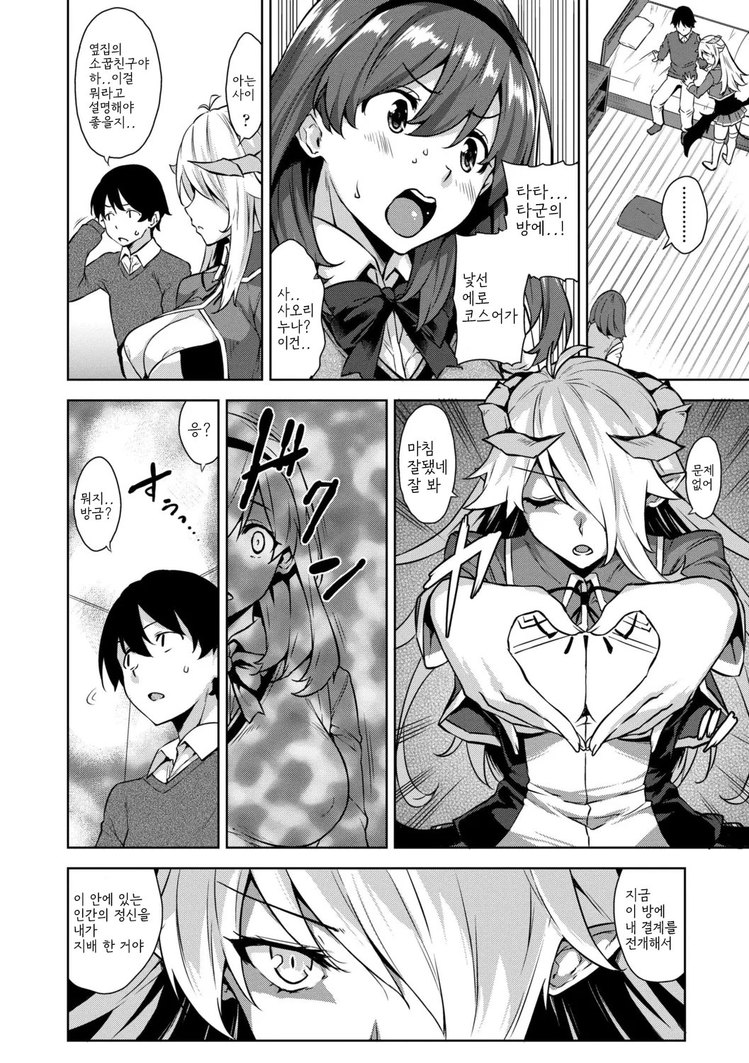 Akuma de JK！ page 8 full