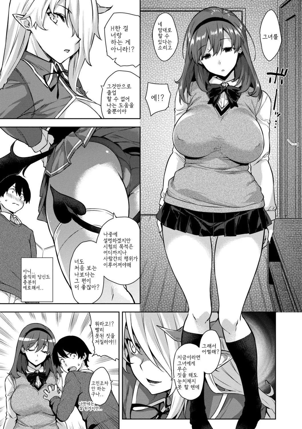 Akuma de JK！ page 9 full