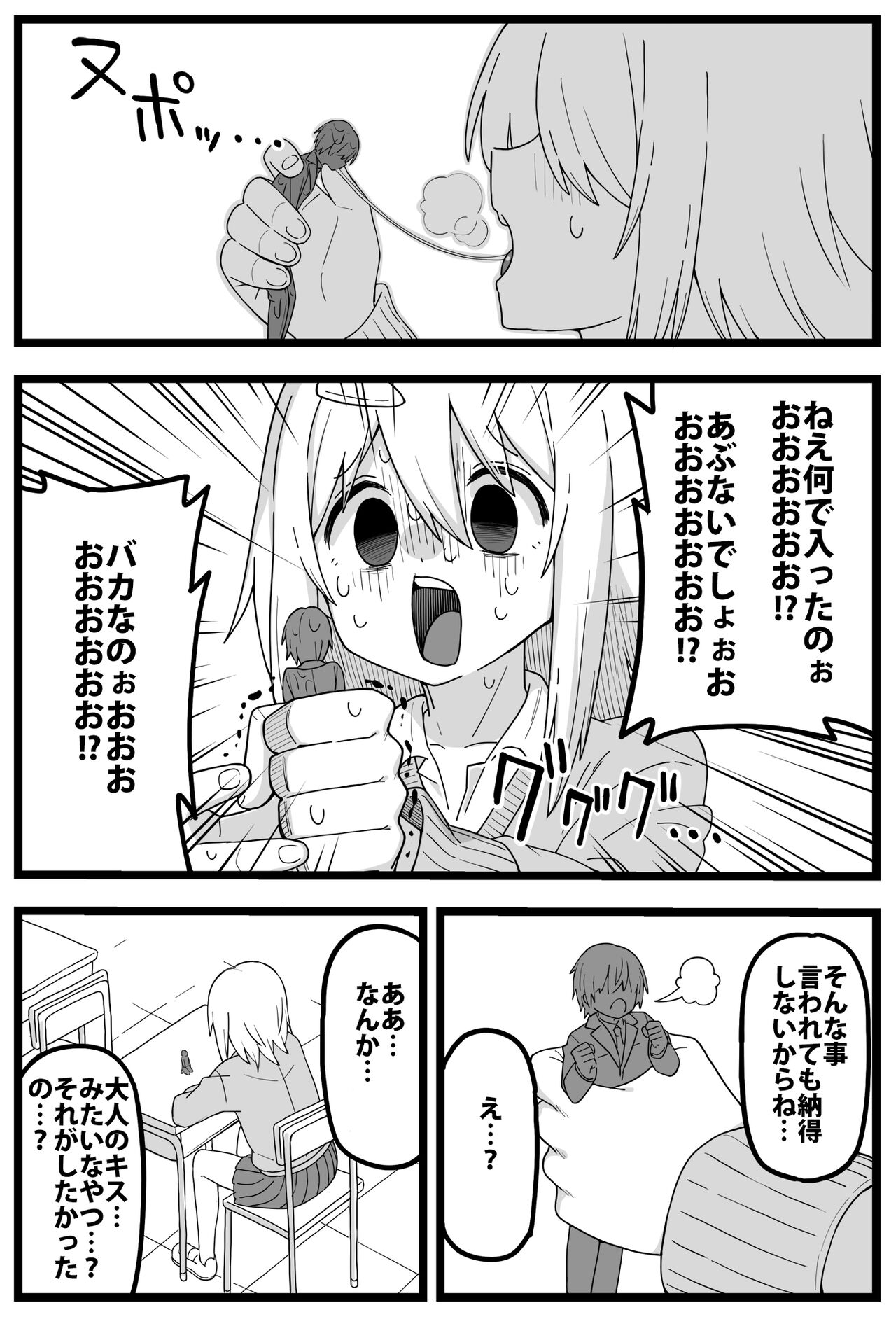 Sugoi Dekai Kurasumeito ni Butsuriteki ni Taberareru Manga page 10 full