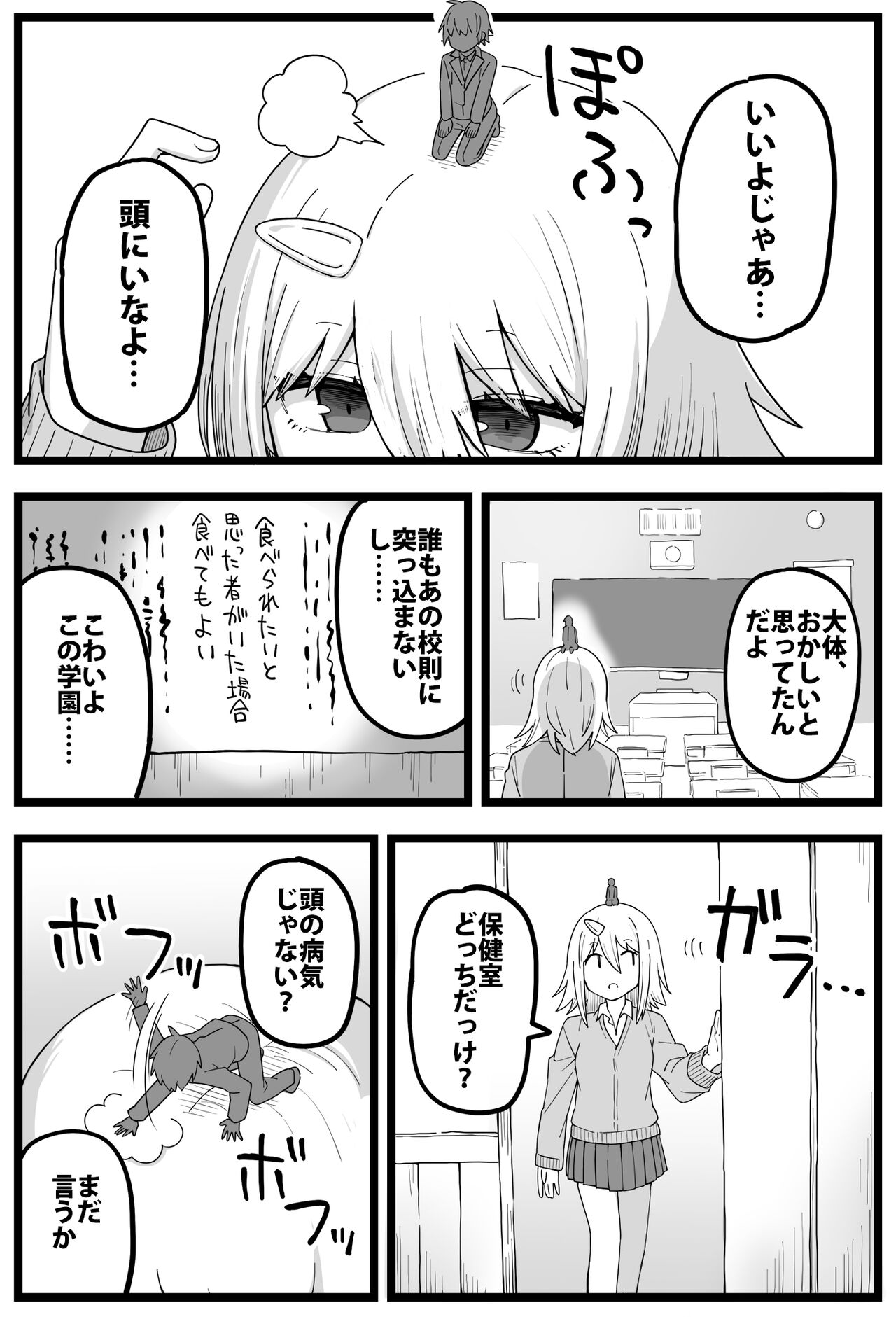 Sugoi Dekai Kurasumeito ni Butsuriteki ni Taberareru Manga page 4 full