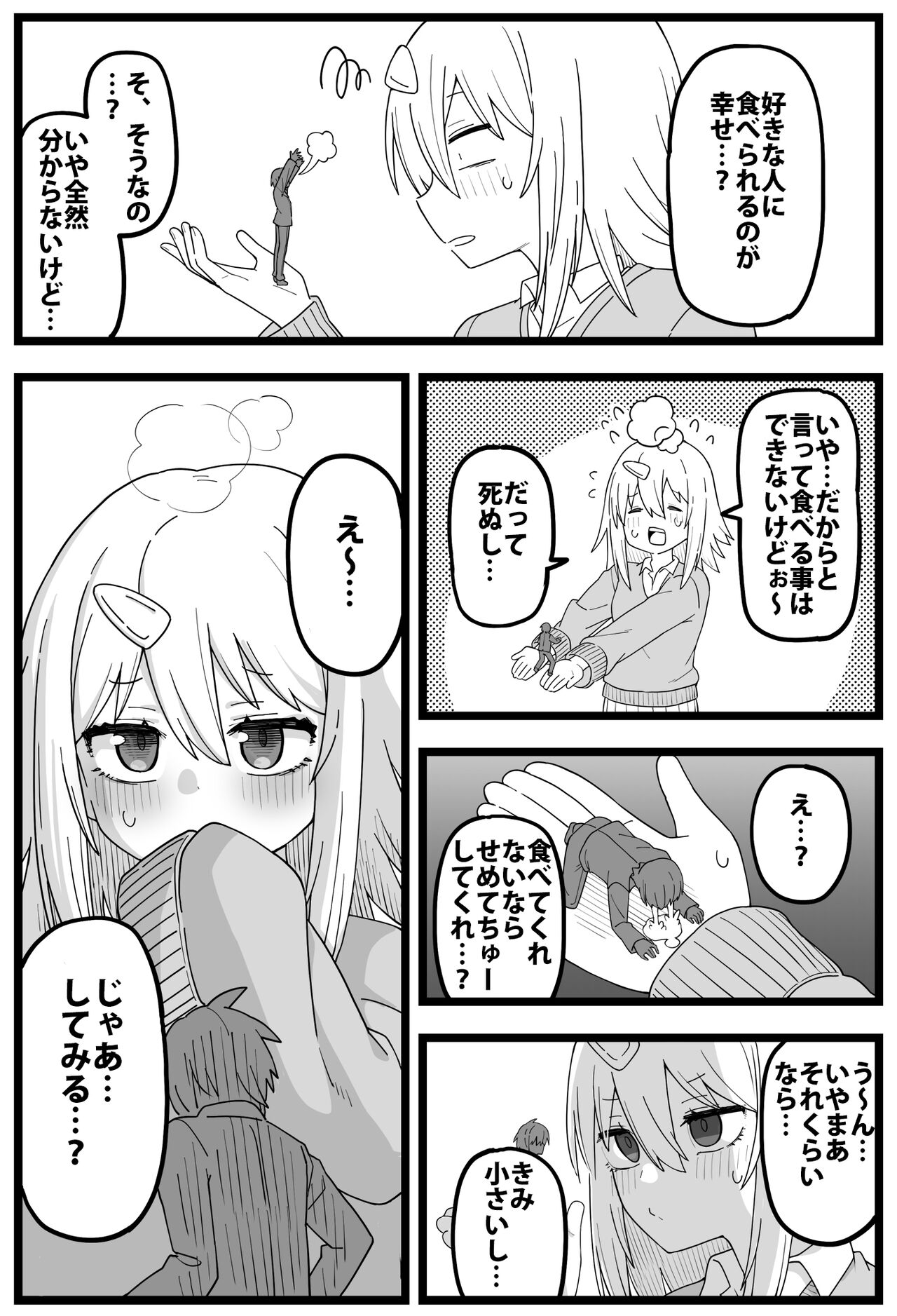 Sugoi Dekai Kurasumeito ni Butsuriteki ni Taberareru Manga page 6 full