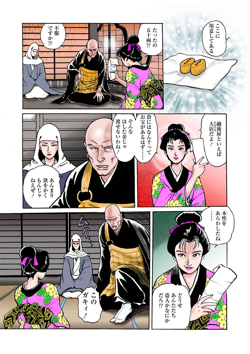 samurai and rope page 11 full