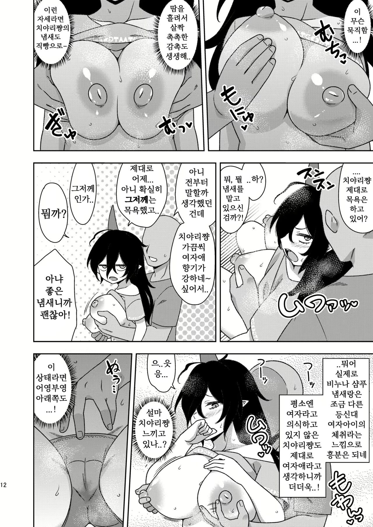 Otonari-san no Chiyari-chan | 이웃집 치야리쨩 page 11 full