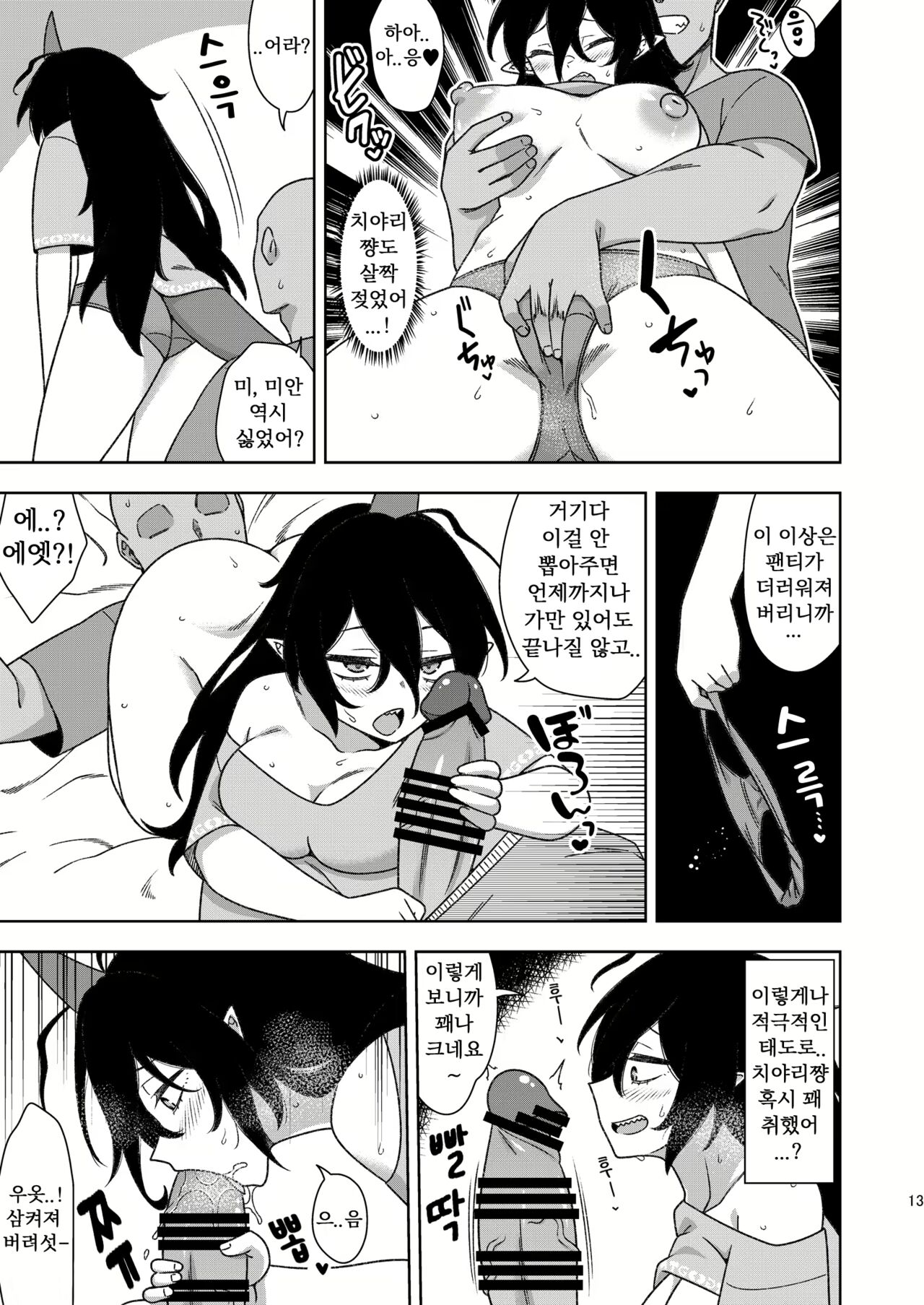 Otonari-san no Chiyari-chan | 이웃집 치야리쨩 page 12 full