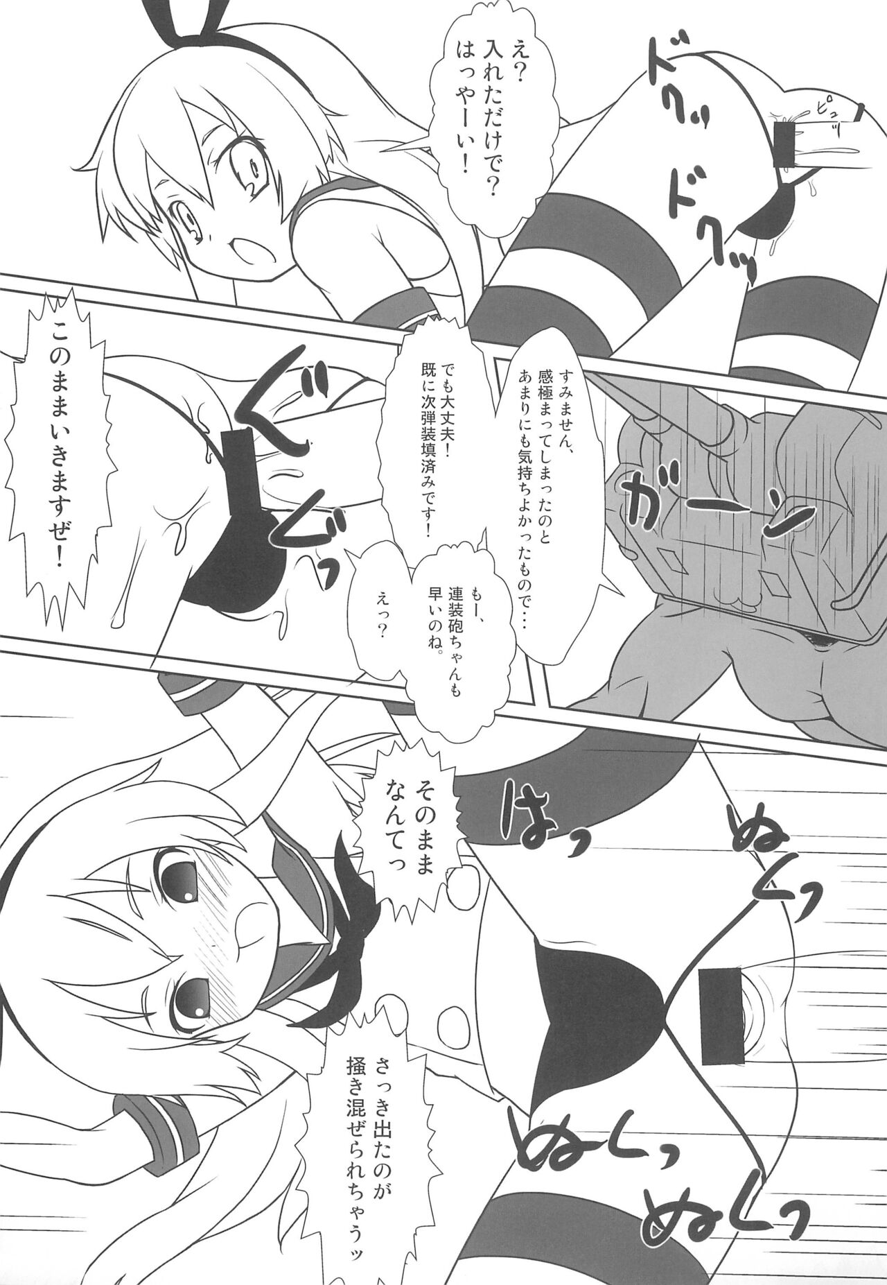 Shimakaze no Z-hata Himopan wa Ushiro ga Marumie deshita page 11 full
