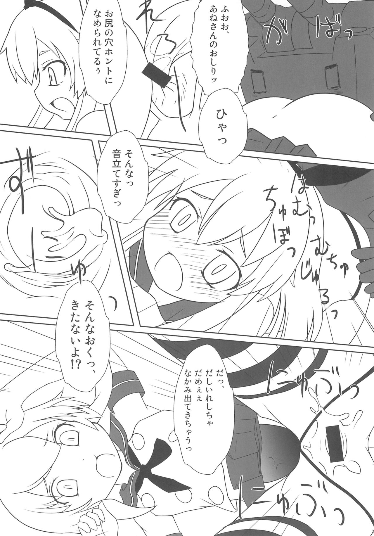 Shimakaze no Z-hata Himopan wa Ushiro ga Marumie deshita page 8 full