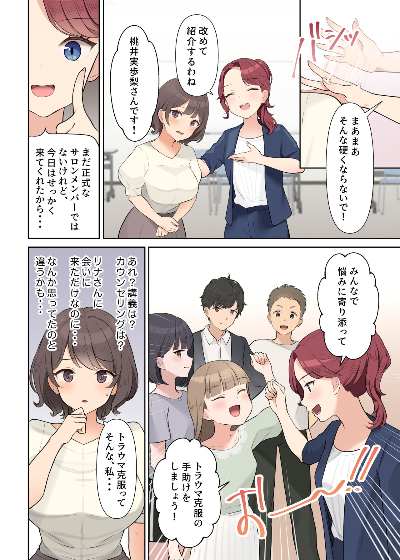 Shuuchi! Mental Health Seminar de Zenra ni Sareta Watashi page 10 full
