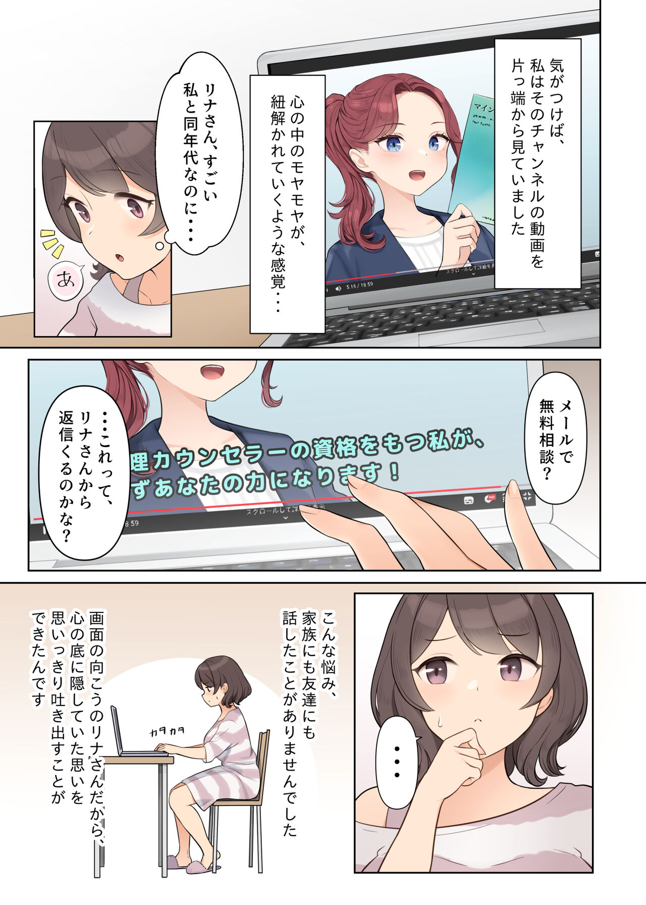 Shuuchi! Mental Health Seminar de Zenra ni Sareta Watashi page 3 full