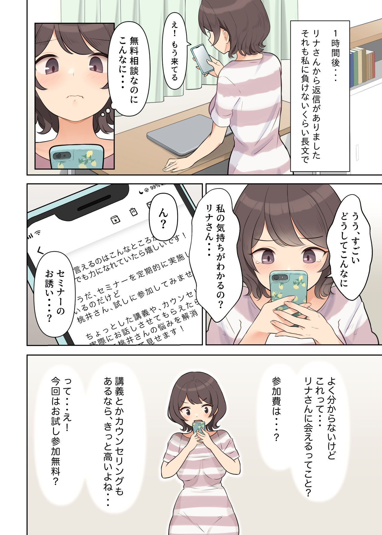 Shuuchi! Mental Health Seminar de Zenra ni Sareta Watashi page 4 full