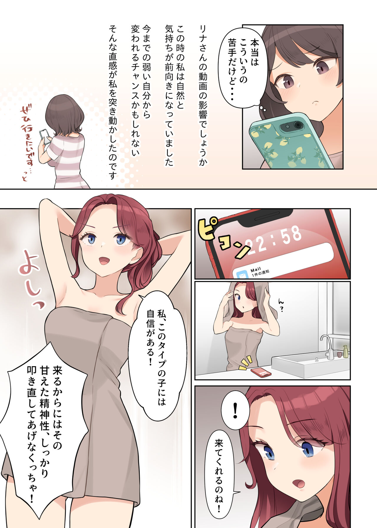 Shuuchi! Mental Health Seminar de Zenra ni Sareta Watashi page 5 full
