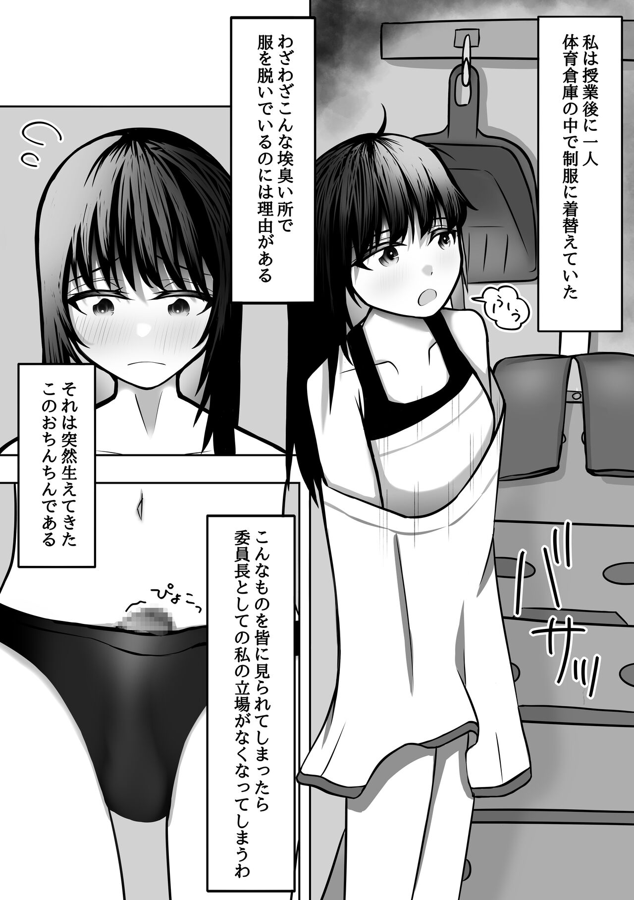 Ochinchin Haeta Majime JK ga Koushinchou Joshi ni Ikasare Tsuzukete Kairaku Ochi suru page 2 full