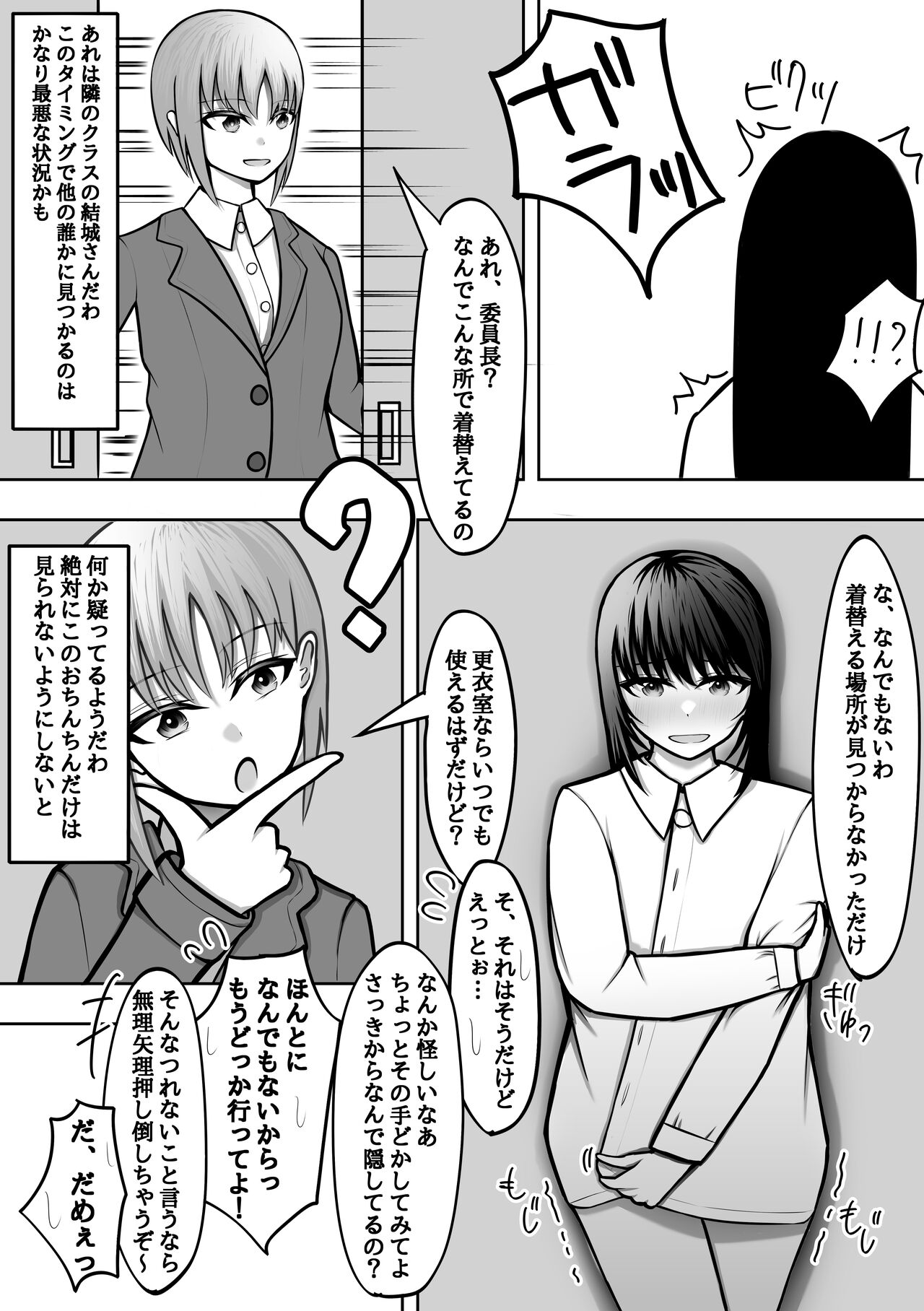 Ochinchin Haeta Majime JK ga Koushinchou Joshi ni Ikasare Tsuzukete Kairaku Ochi suru page 3 full