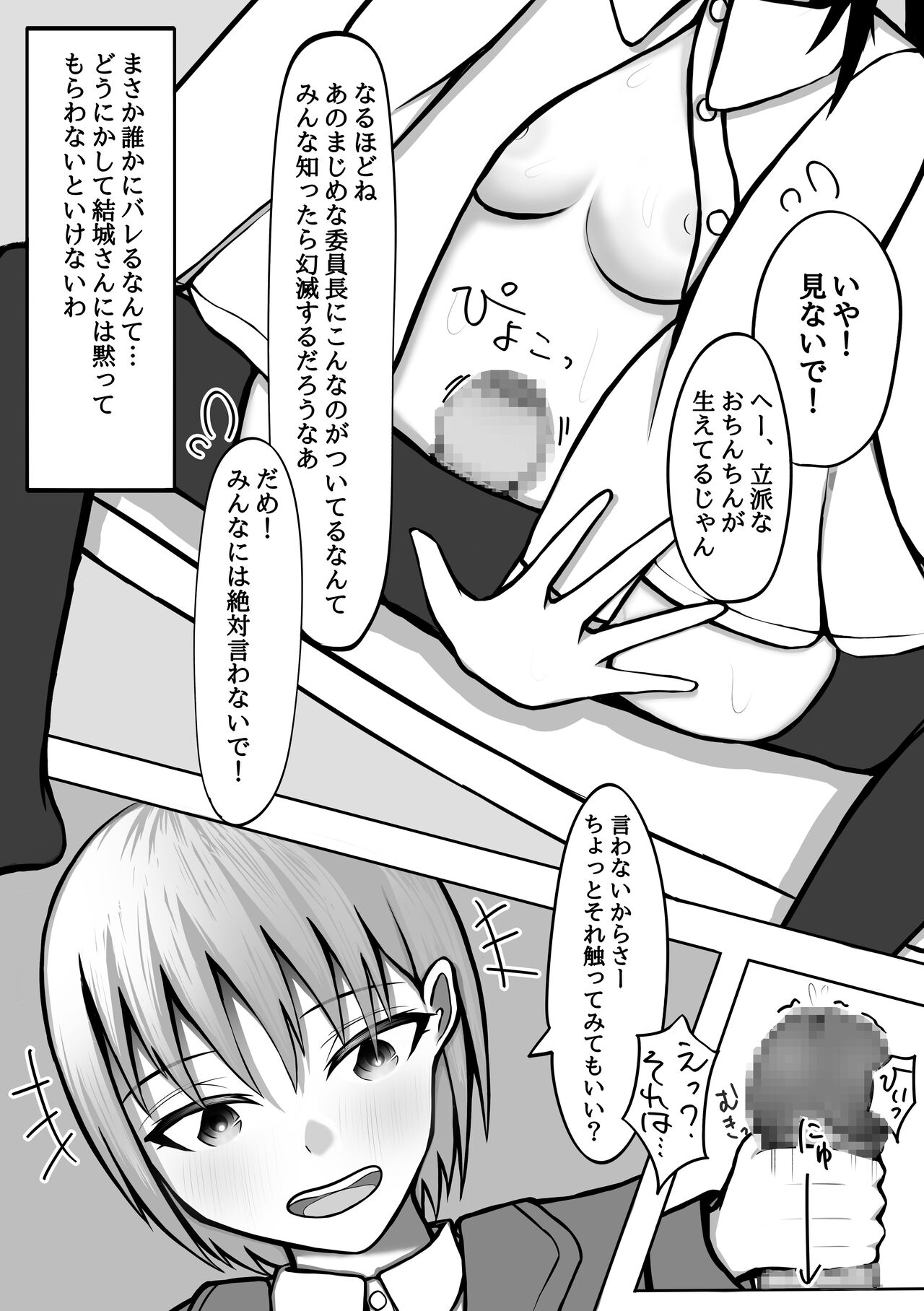 Ochinchin Haeta Majime JK ga Koushinchou Joshi ni Ikasare Tsuzukete Kairaku Ochi suru page 4 full