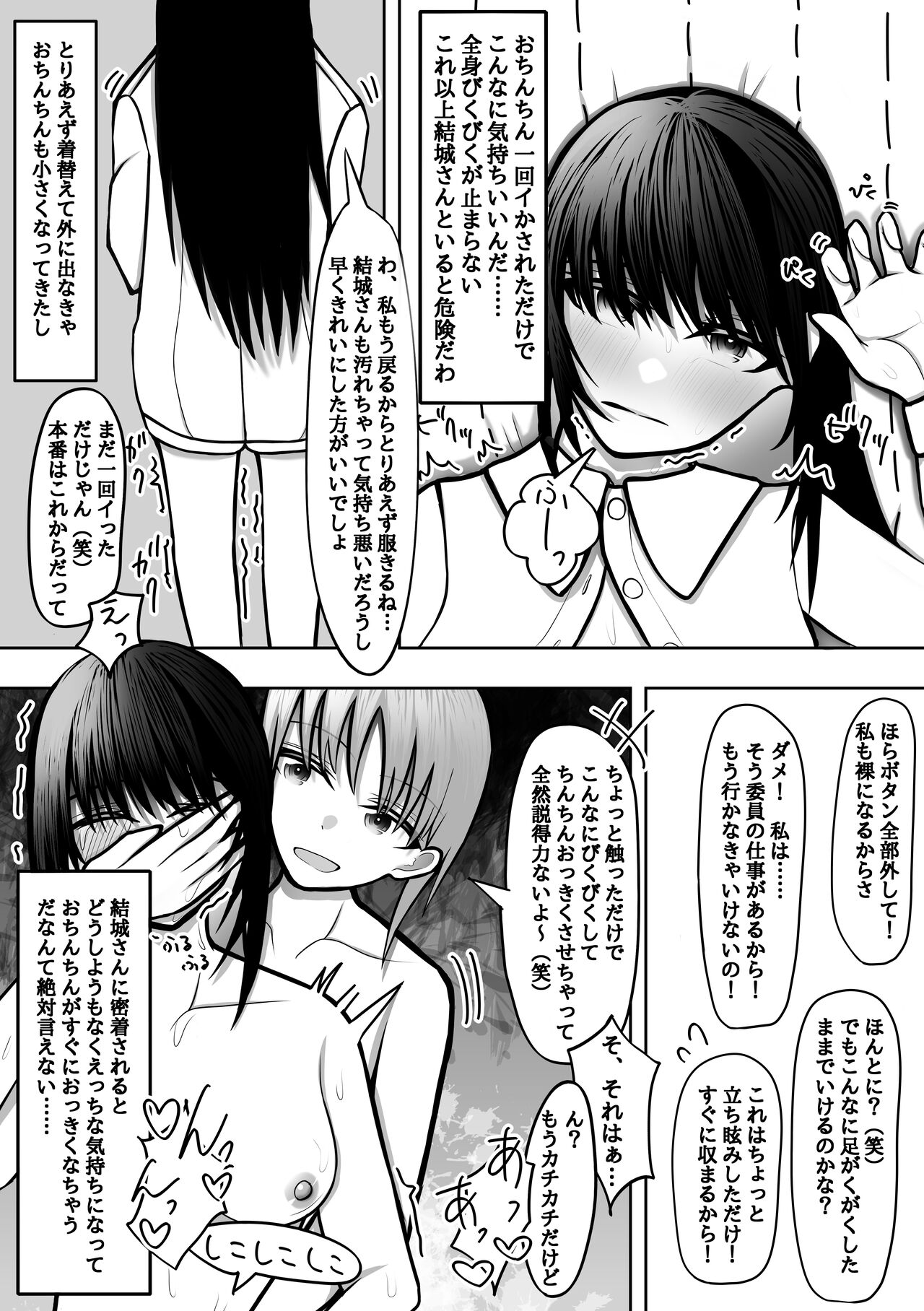 Ochinchin Haeta Majime JK ga Koushinchou Joshi ni Ikasare Tsuzukete Kairaku Ochi suru page 7 full