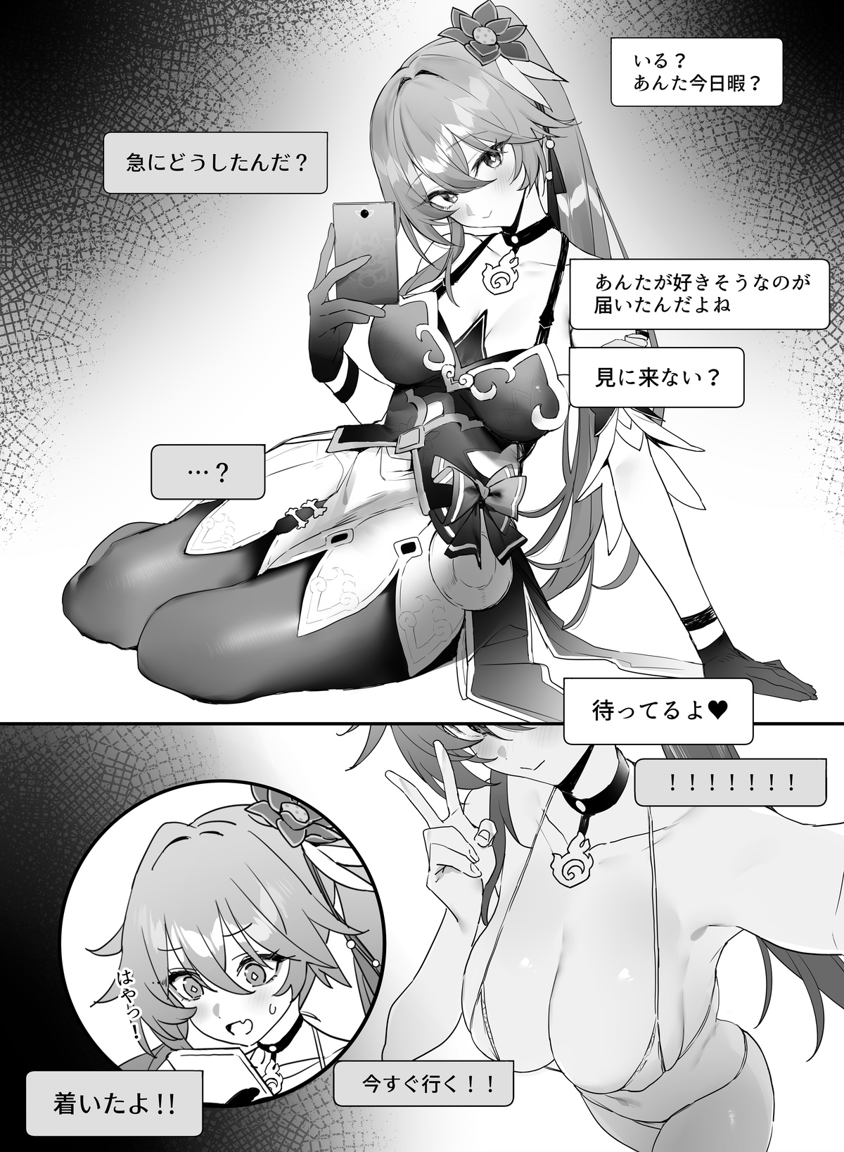 イチャイチャする page 1 full