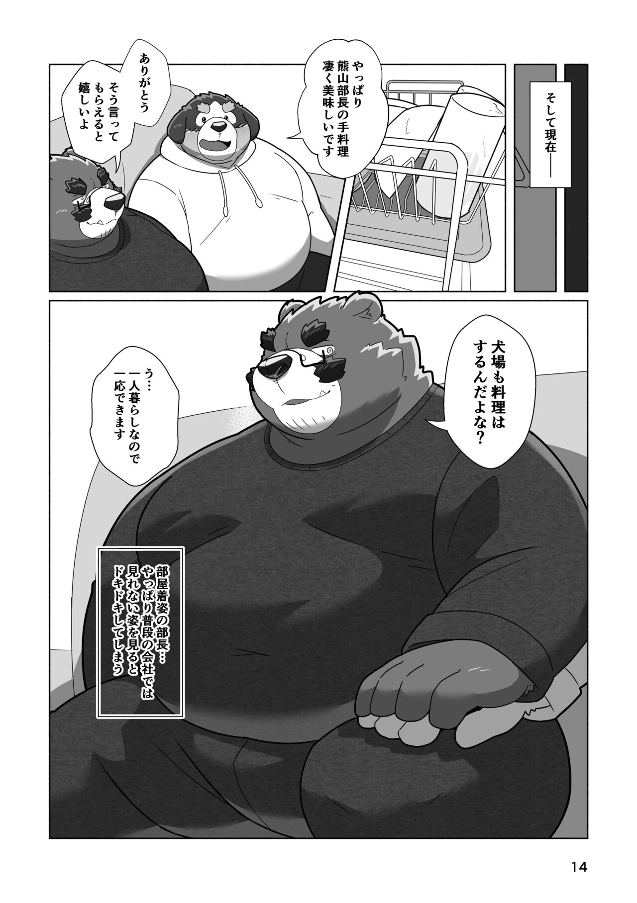 恋人はクマ♂部長！？ page 12 full