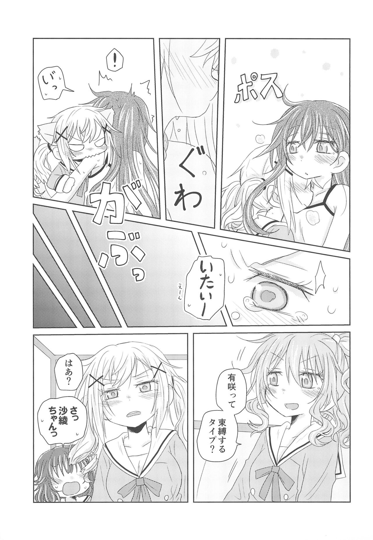 Watashi wa Kimi no Mono page 11 full