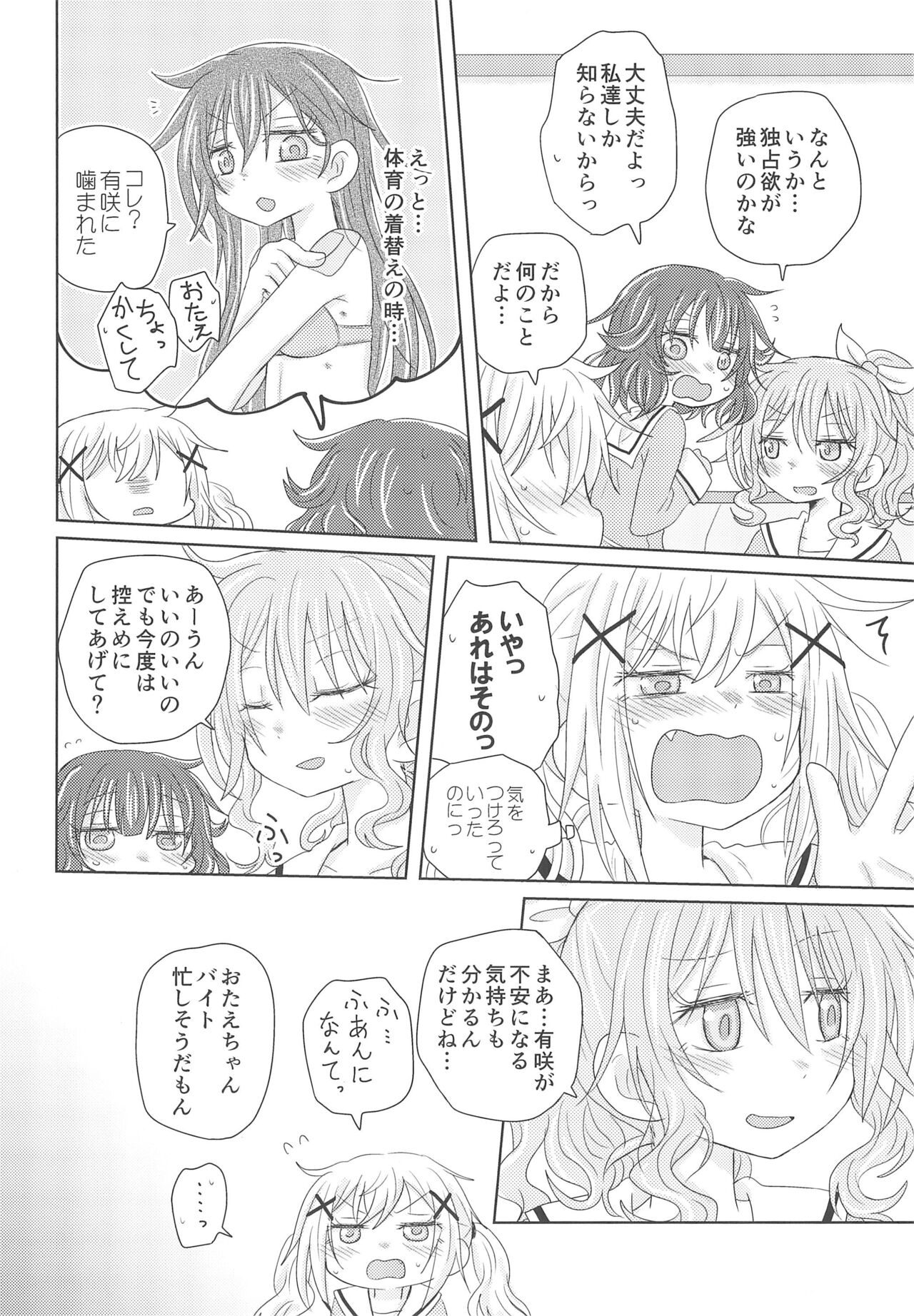 Watashi wa Kimi no Mono page 12 full