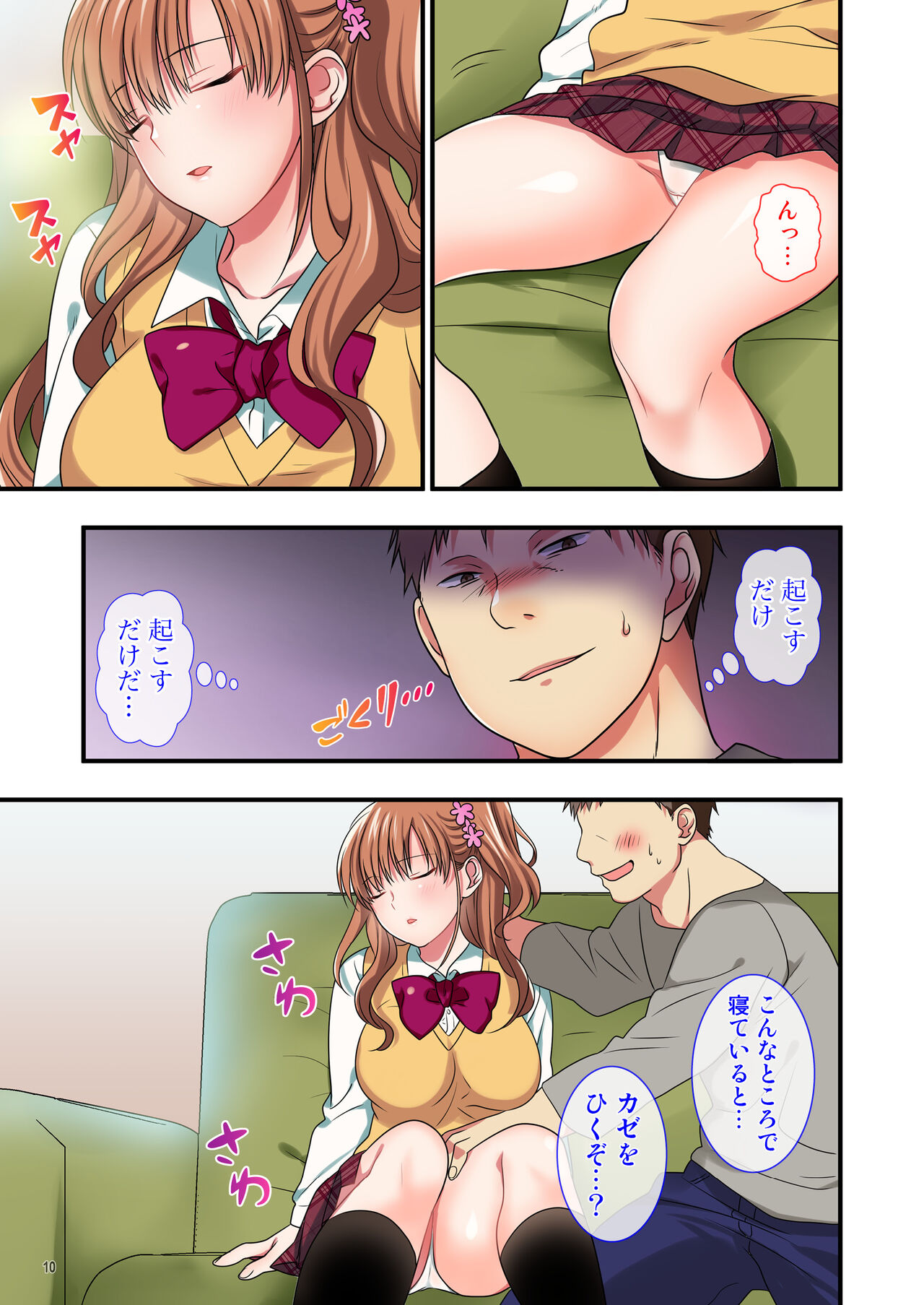 Ore o Uzagaru Tsurego no Shitsuke-kata -Father-con ni Ochiru Suimin Gakushuu- page 10 full
