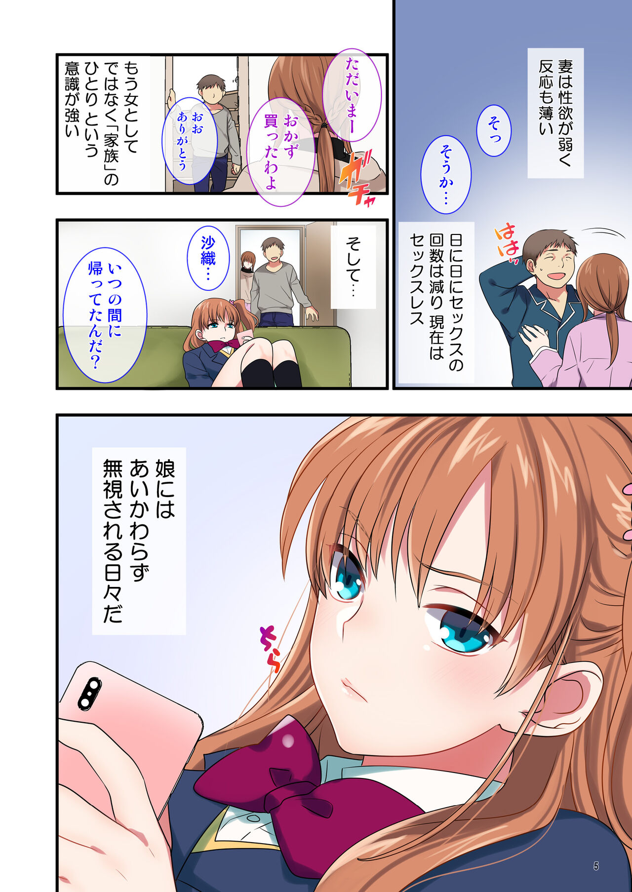 Ore o Uzagaru Tsurego no Shitsuke-kata -Father-con ni Ochiru Suimin Gakushuu- page 5 full