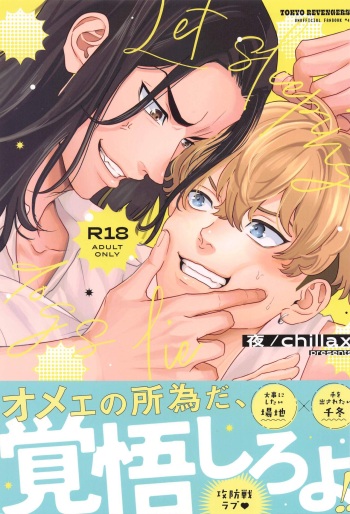 (Waratte Naite I Love You JB2023) [CHILLAX (YORU)] Let sleeping dogs lie. (Tokyo Revengers) cover