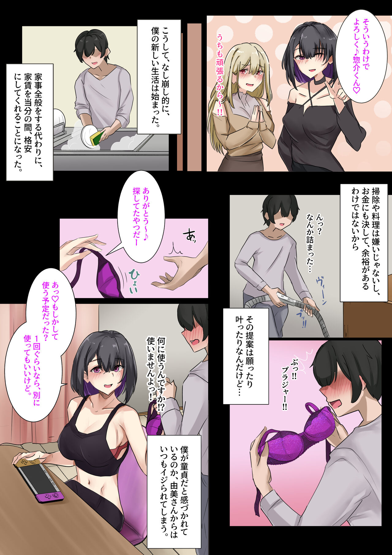 ギャルのお姉さんと暮らしたら…〜毎日パコパコラブはめハーレム性活〜 page 11 full
