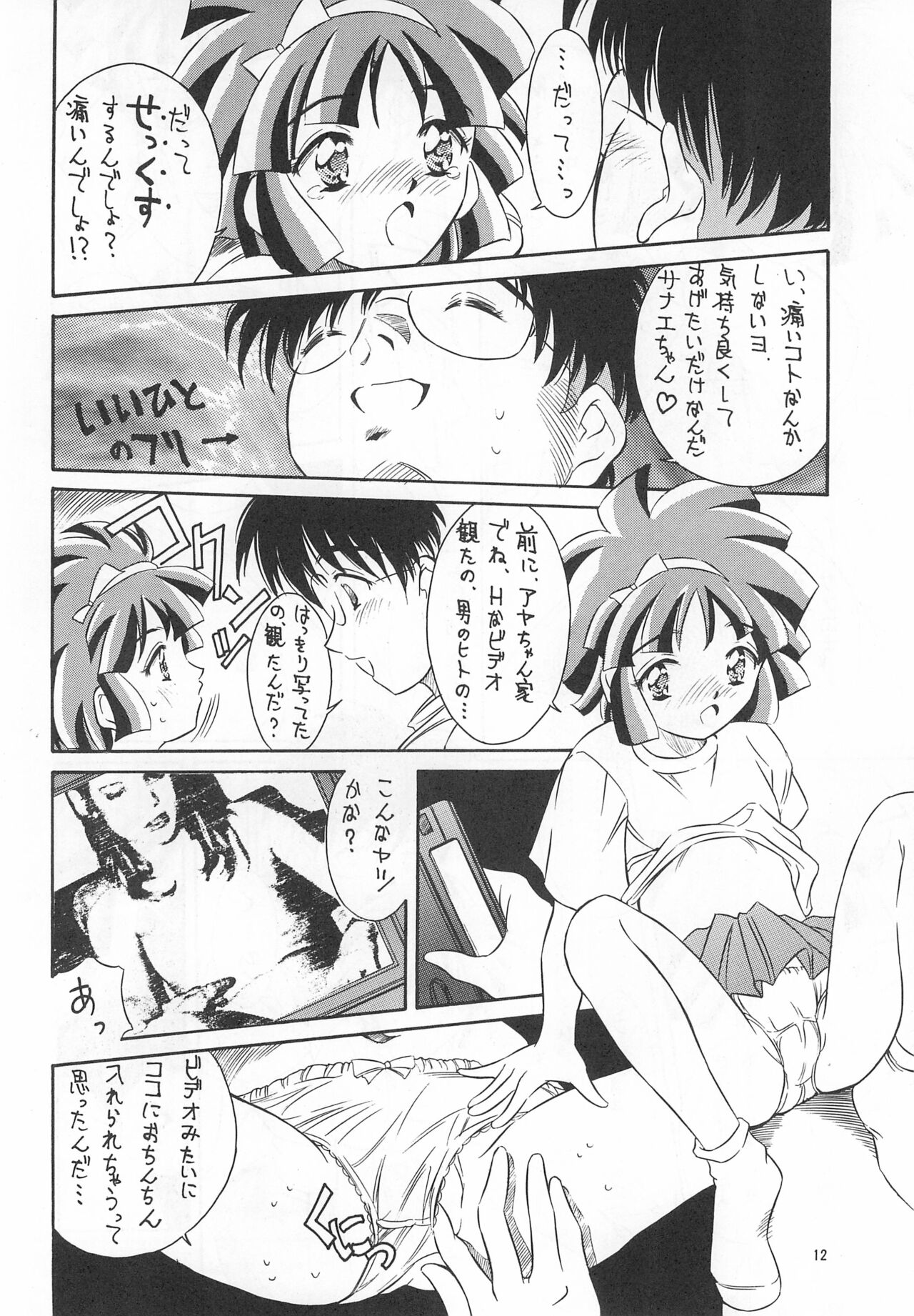 Heisei Nymph Lover 4 page 12 full
