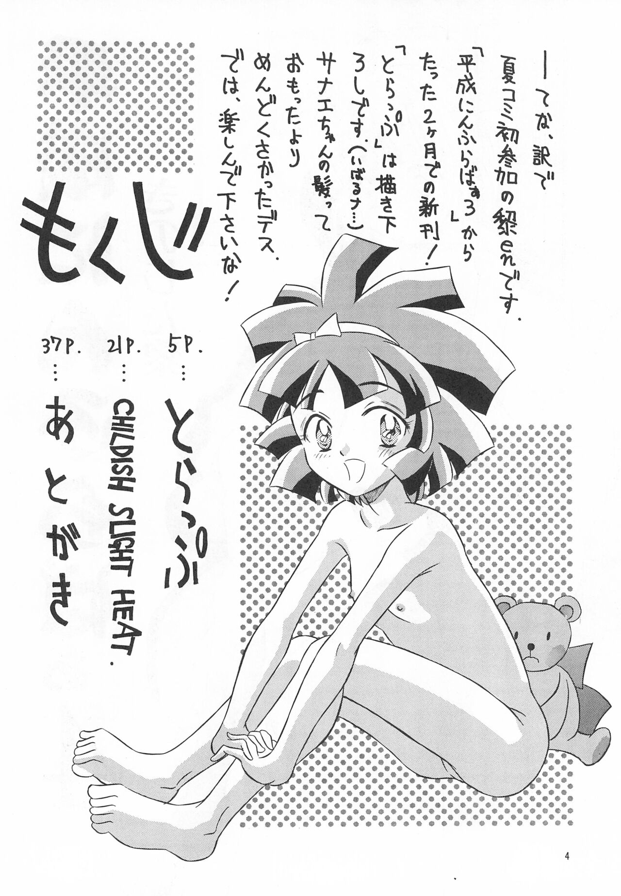 Heisei Nymph Lover 4 page 4 full