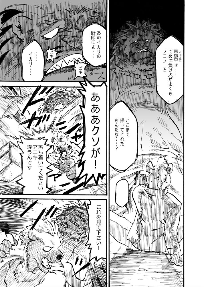 イカリとヤマネ page 11 full