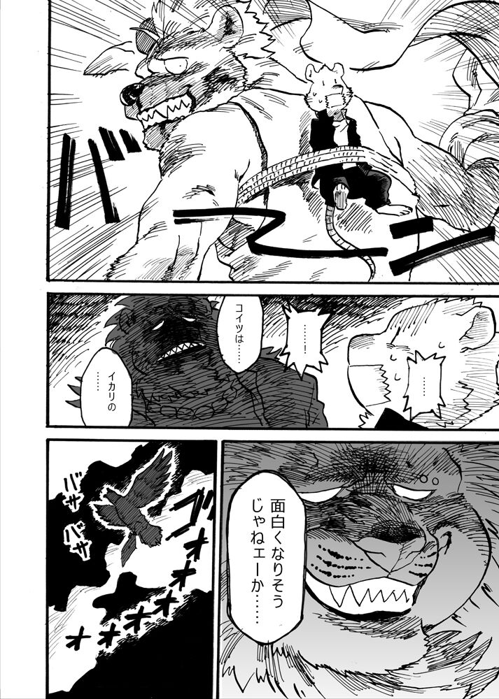 イカリとヤマネ page 12 full