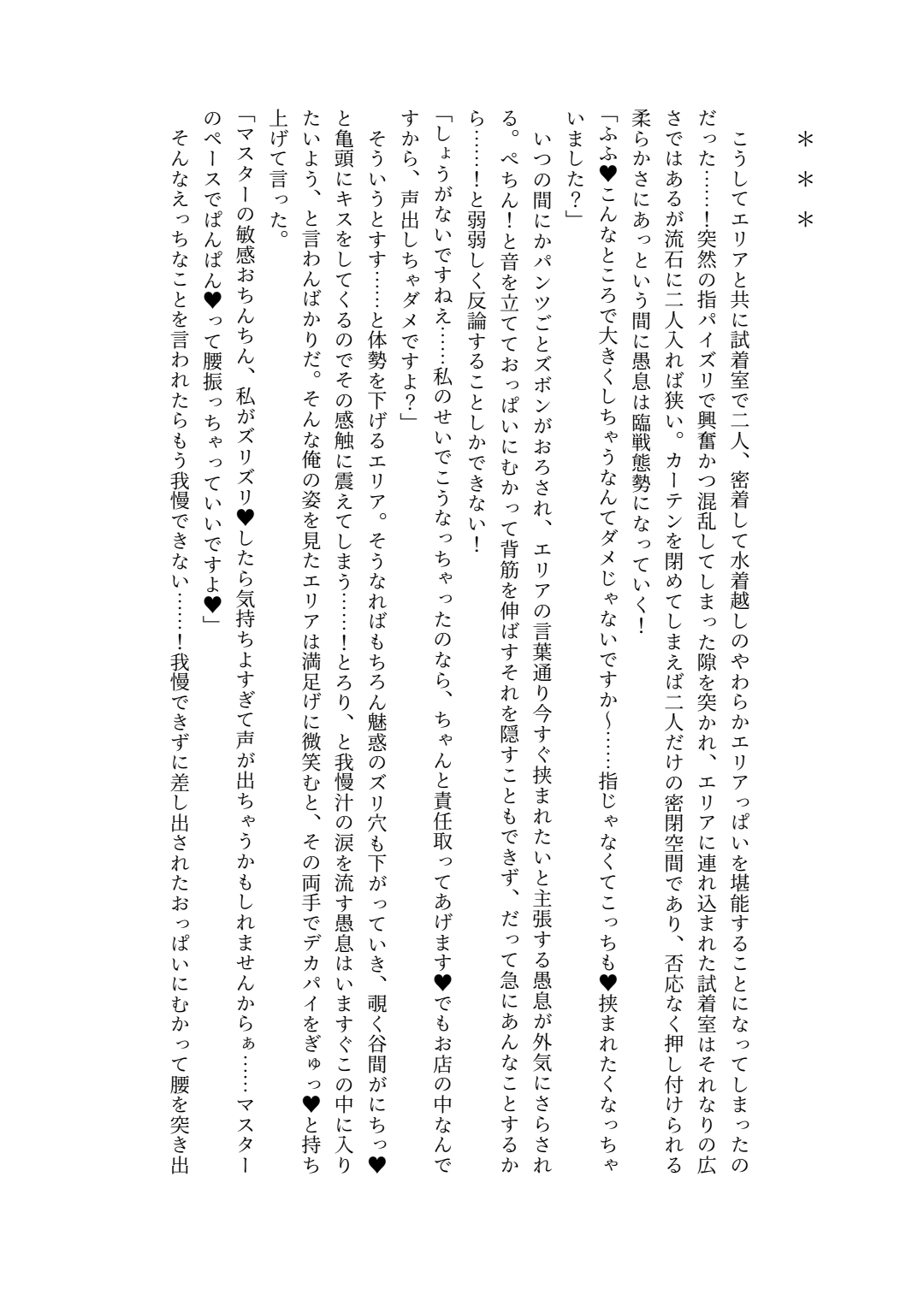 Milk Spirit Technique 3 page 12 full